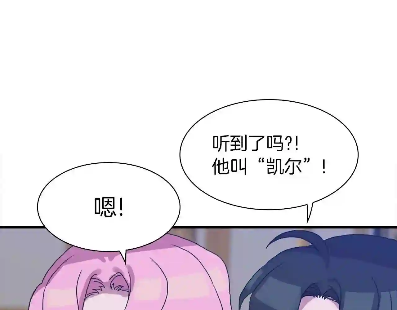 意外有了皇帝的孩子免费漫画漫画,第34话 愤怒86图