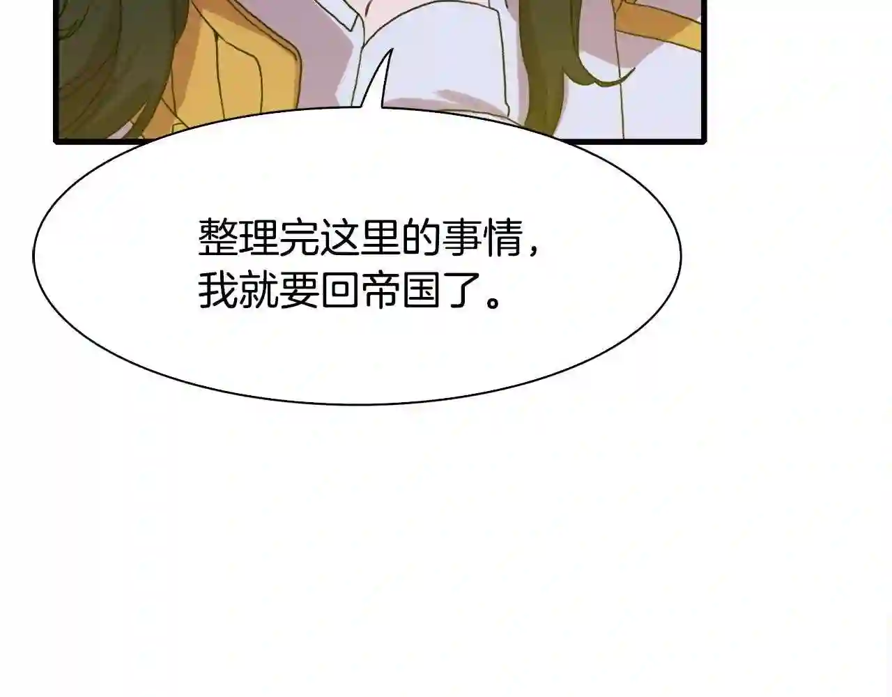 意外有了皇帝的孩子漫画,第30话 恻隐之心123图