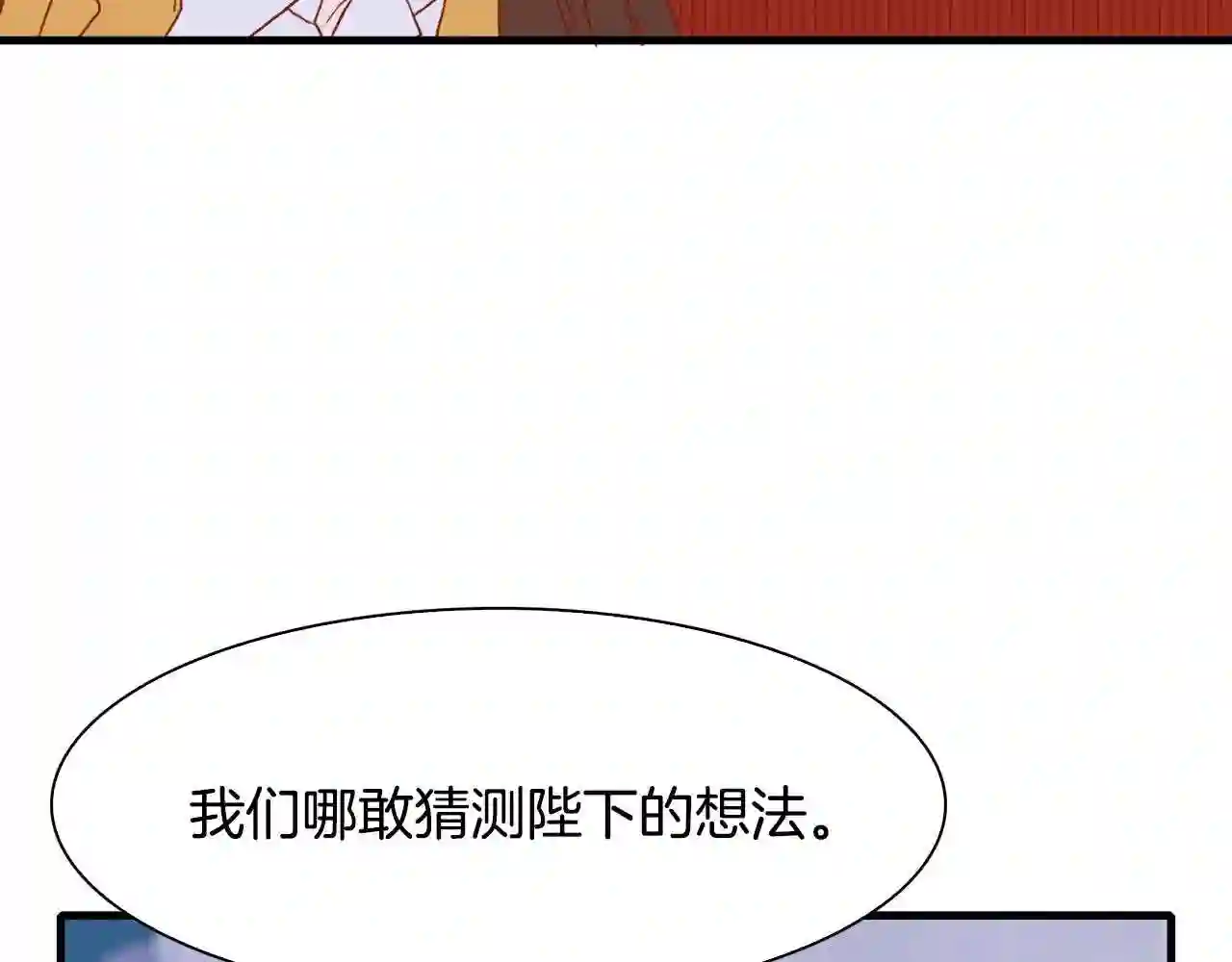 意外有了皇帝的孩子漫画,第30话 恻隐之心149图