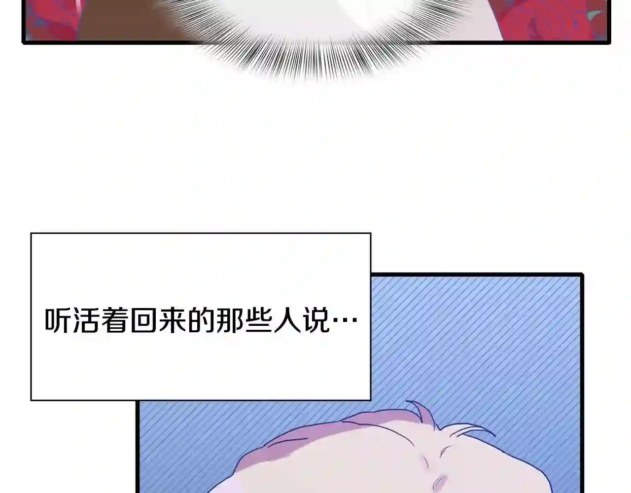 意外有了皇帝的孩子漫画,第30话 恻隐之心88图