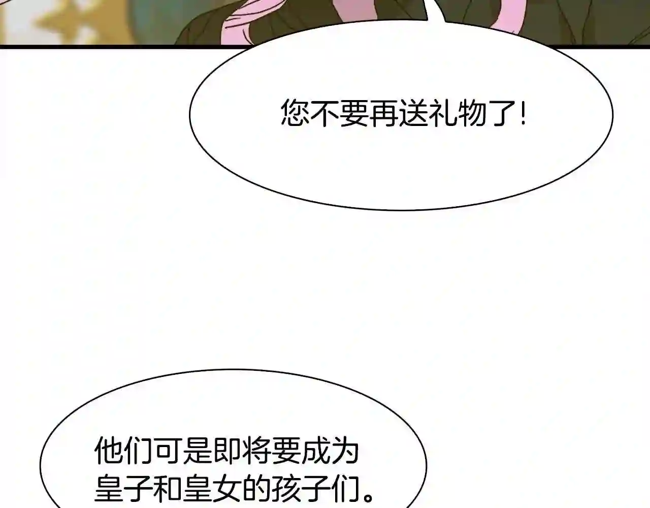 意外有了皇上的孩子漫画免费观看全集漫画,第39话 痕迹109图