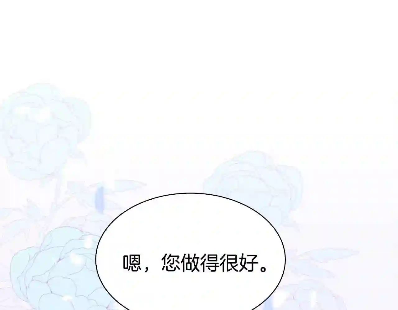 意外有了皇帝的孩子漫画,第41话 抱抱85图