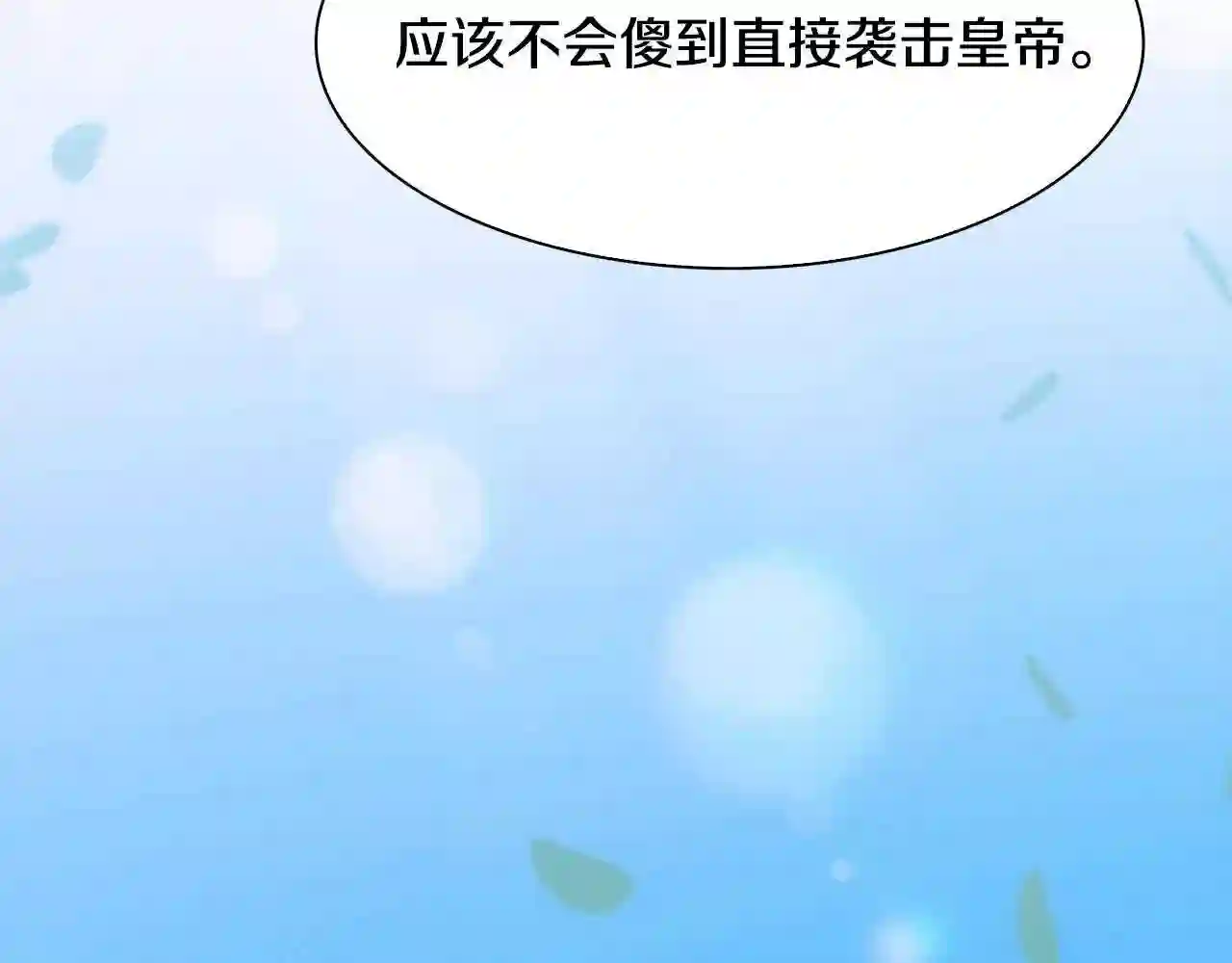 意外有了皇帝的孩子漫画,第41话 抱抱55图