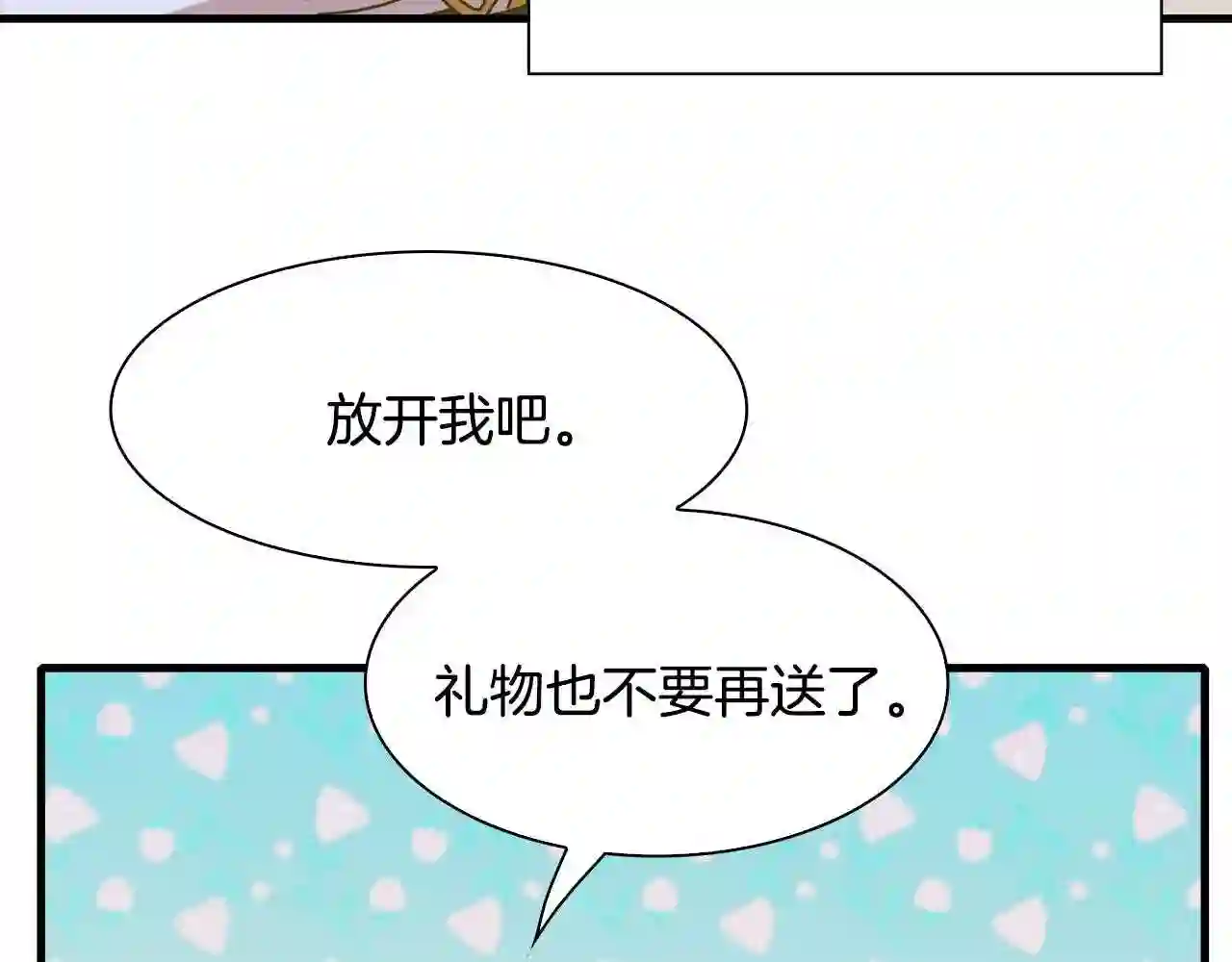 意外有了皇帝的孩子漫画,第41话 抱抱106图