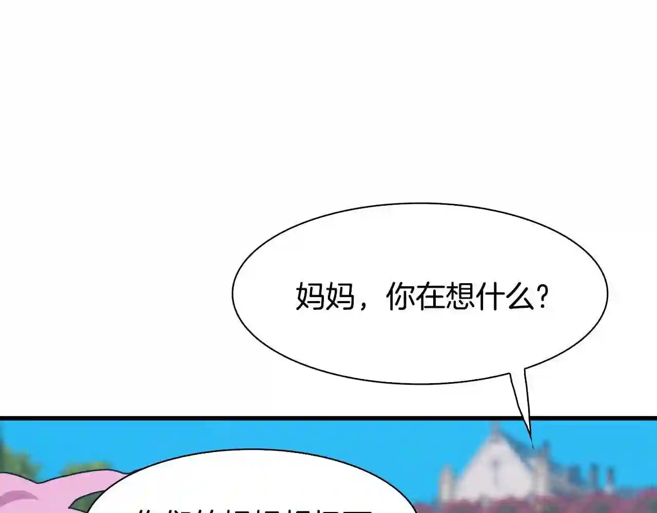 意外有了皇帝的孩子漫画,第36话 放松警惕100图