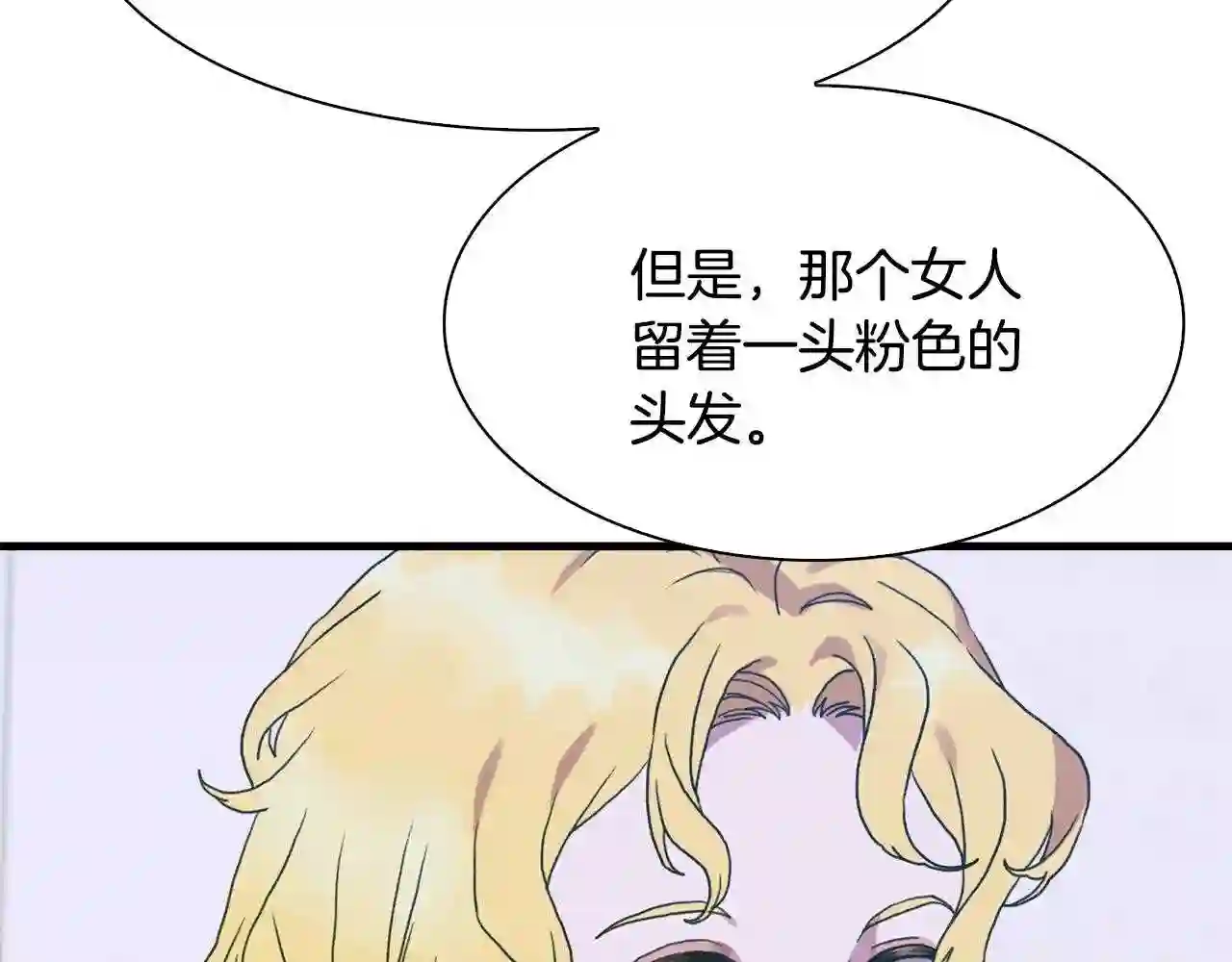 意外有了皇帝的孩子漫画,第36话 放松警惕143图