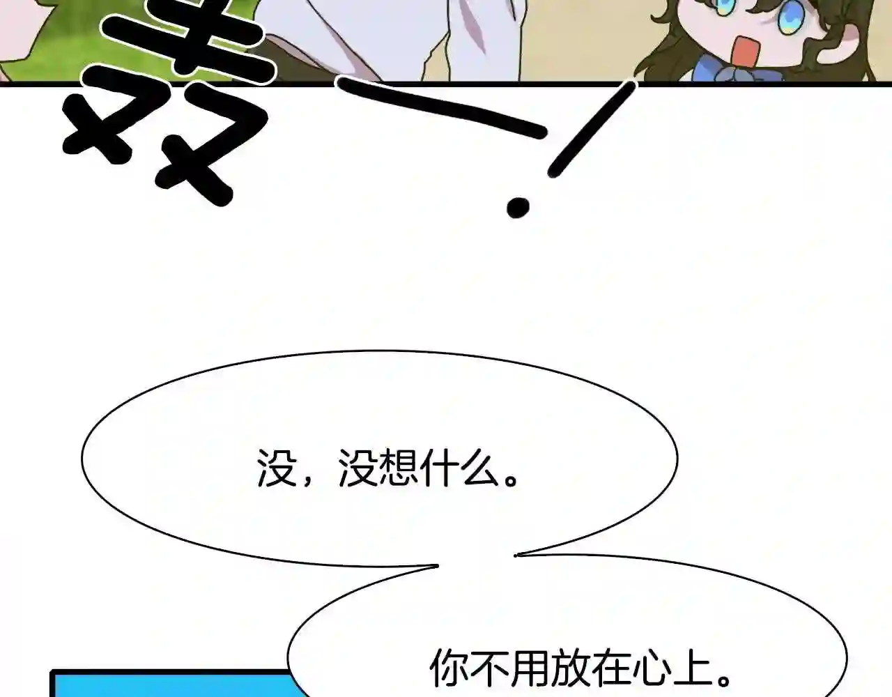 意外有了皇帝的孩子漫画,第36话 放松警惕102图