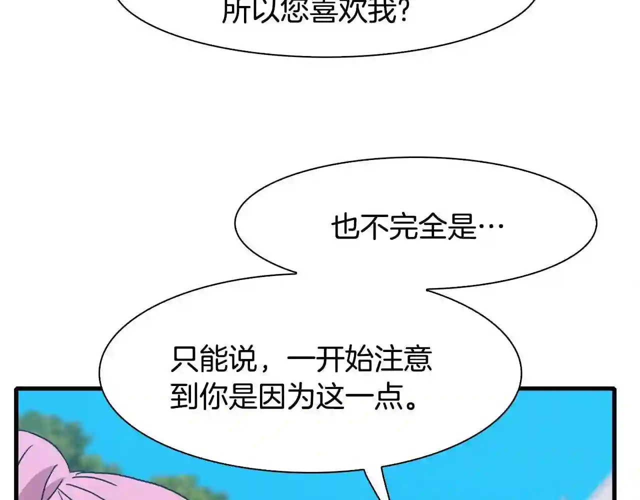 意外有了皇帝的孩子漫画,第36话 放松警惕74图