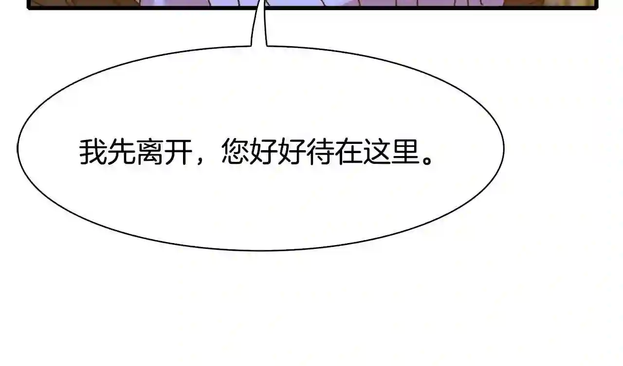 意外有了皇帝的孩子漫画,第44话 内奸102图