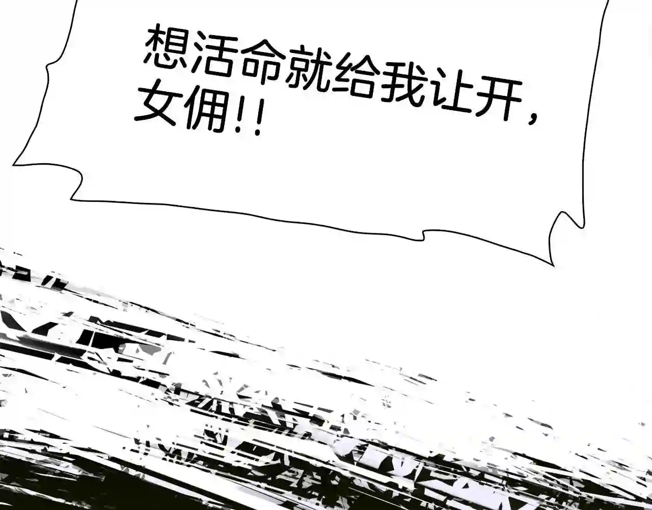 意外有了皇帝的孩子漫画,第44话 内奸124图