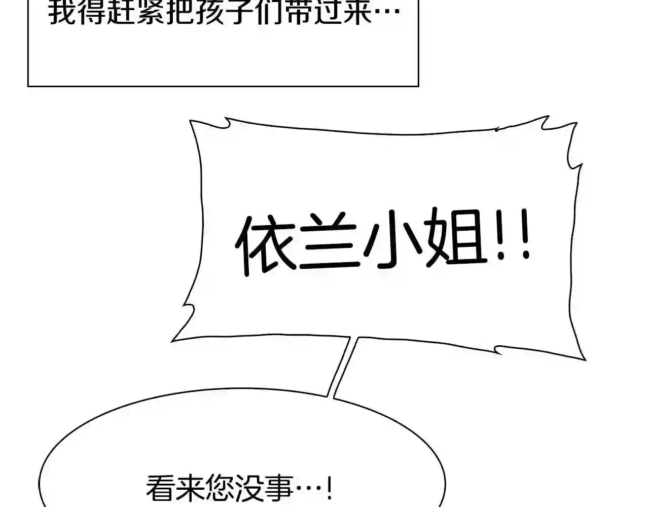 意外有了皇帝的孩子漫画,第44话 内奸46图