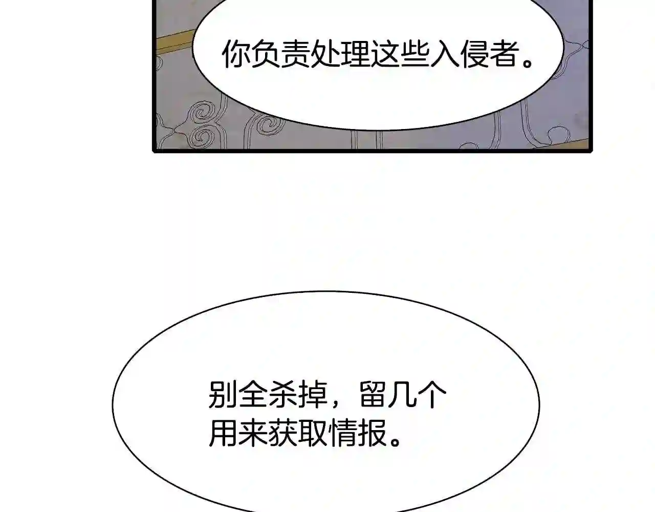 意外有了皇帝的孩子漫画,第45话 人性31图