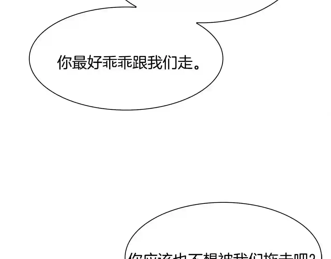 意外有了皇帝的孩子漫画,第45话 人性131图