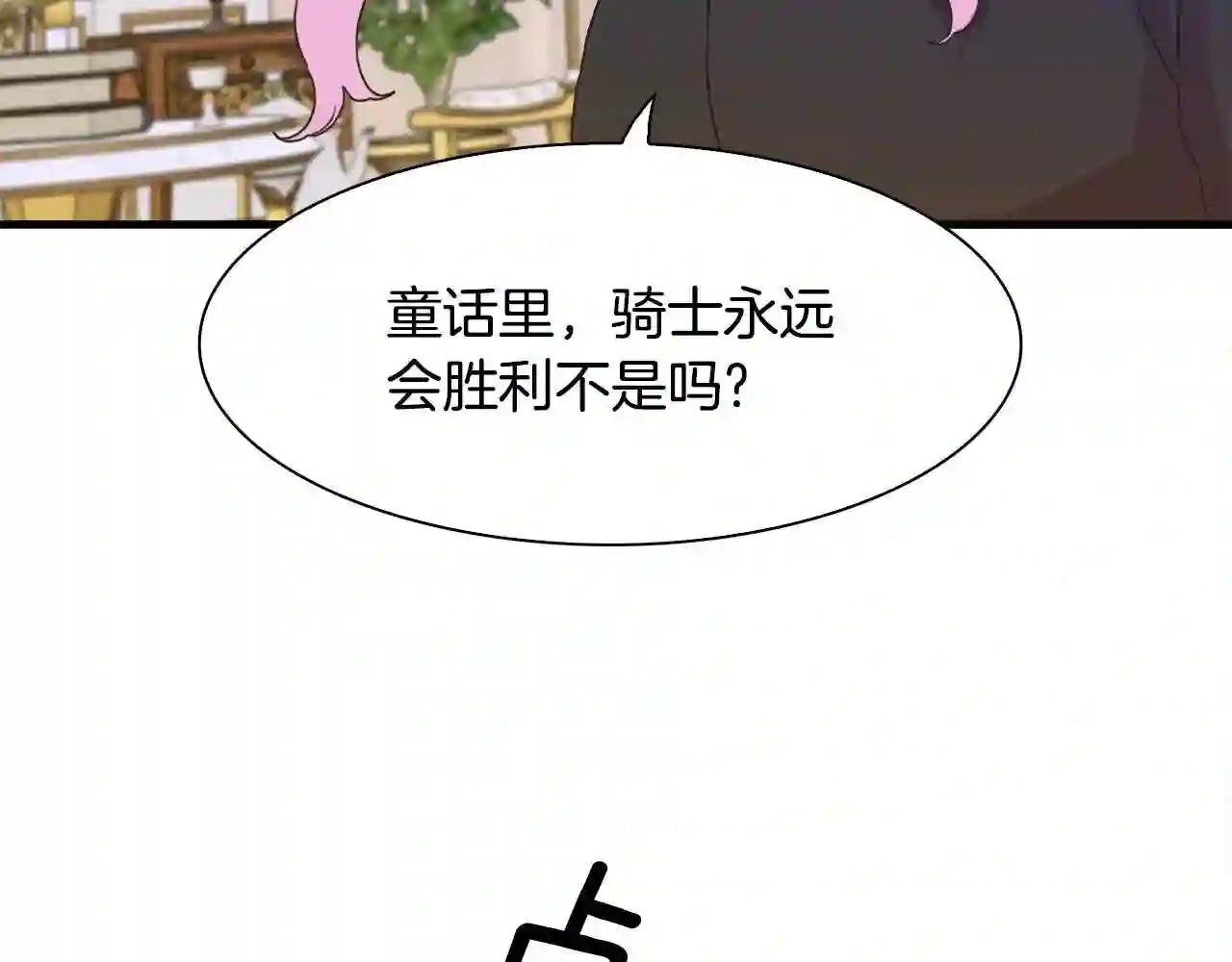 意外有了皇帝的孩子漫画,第45话 人性54图