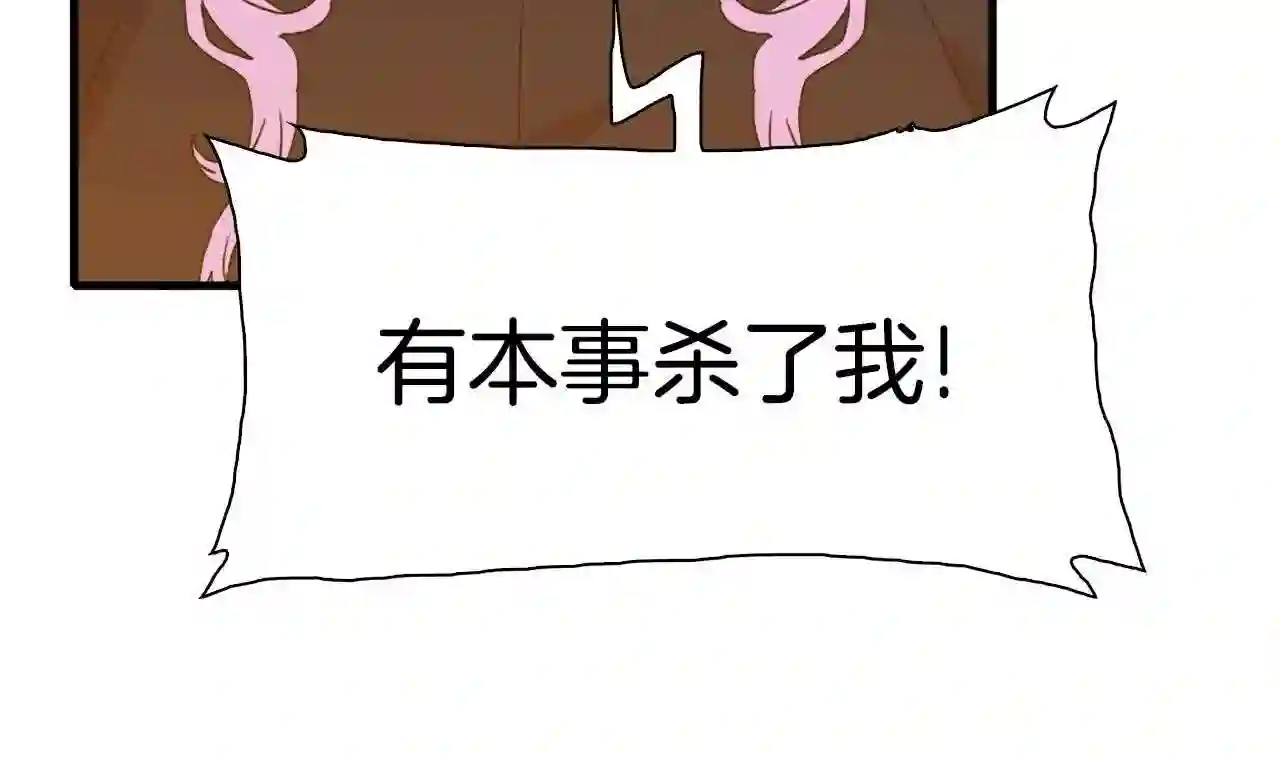 意外有了皇帝的孩子全集漫画,第46话 绑架69图