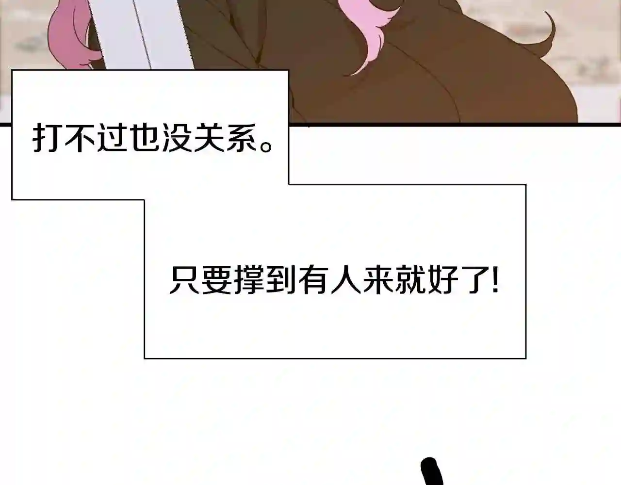 意外有了皇帝的孩子全集漫画,第46话 绑架18图