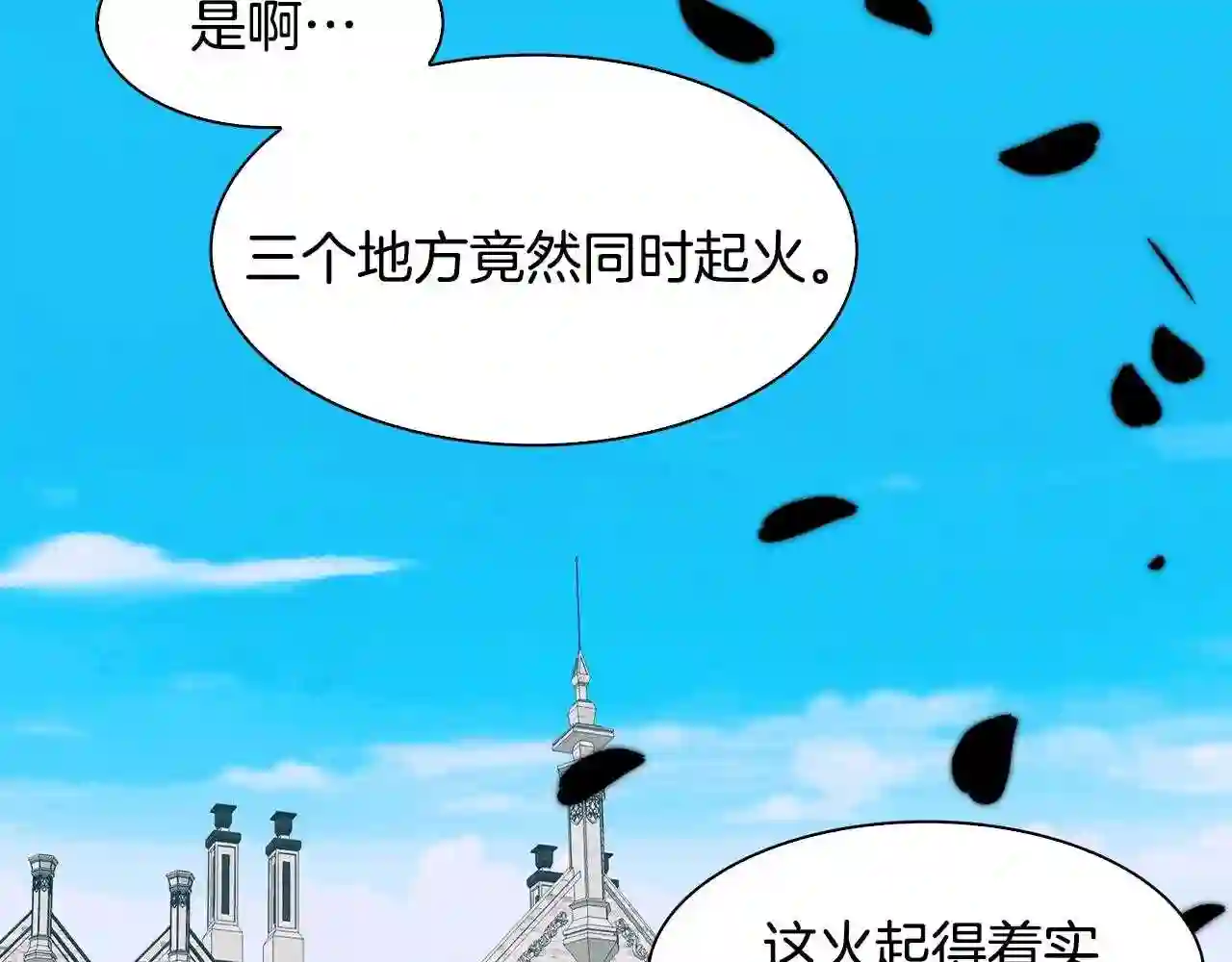 意外有了皇帝的孩子全集漫画,第46话 绑架118图