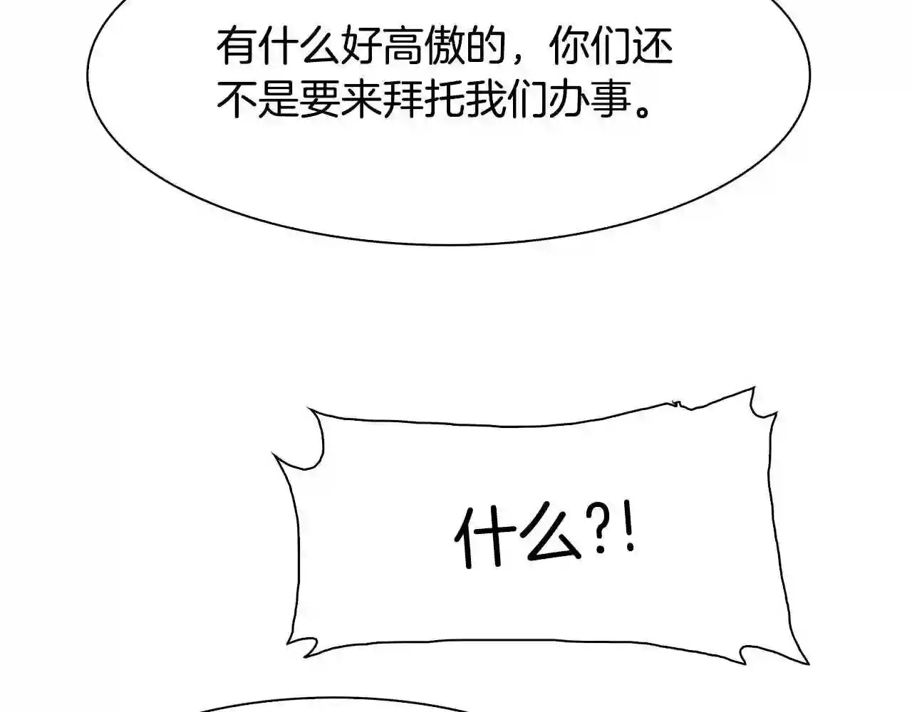 意外有了皇帝的孩子全集漫画,第46话 绑架64图