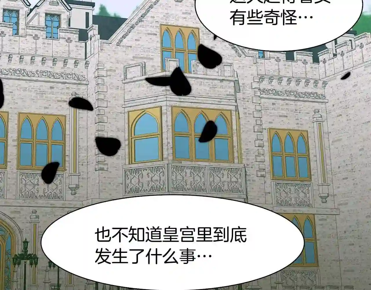 意外有了皇帝的孩子全集漫画,第46话 绑架119图