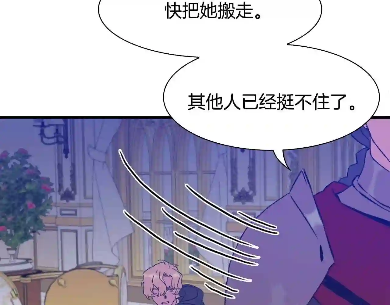 意外有了皇帝的孩子全集漫画,第46话 绑架83图