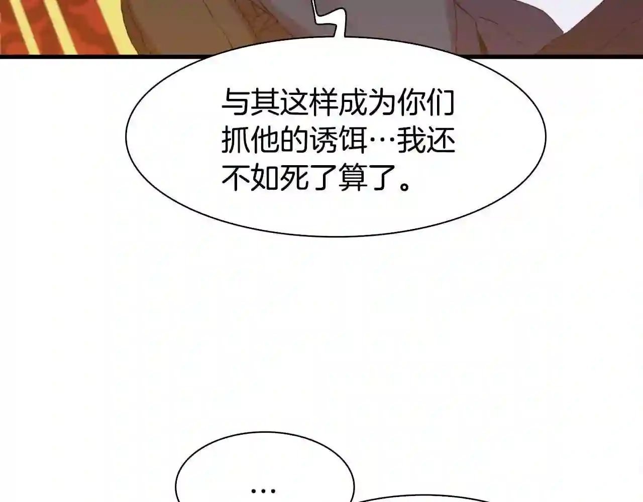 意外有了皇帝的孩子全集漫画,第46话 绑架92图