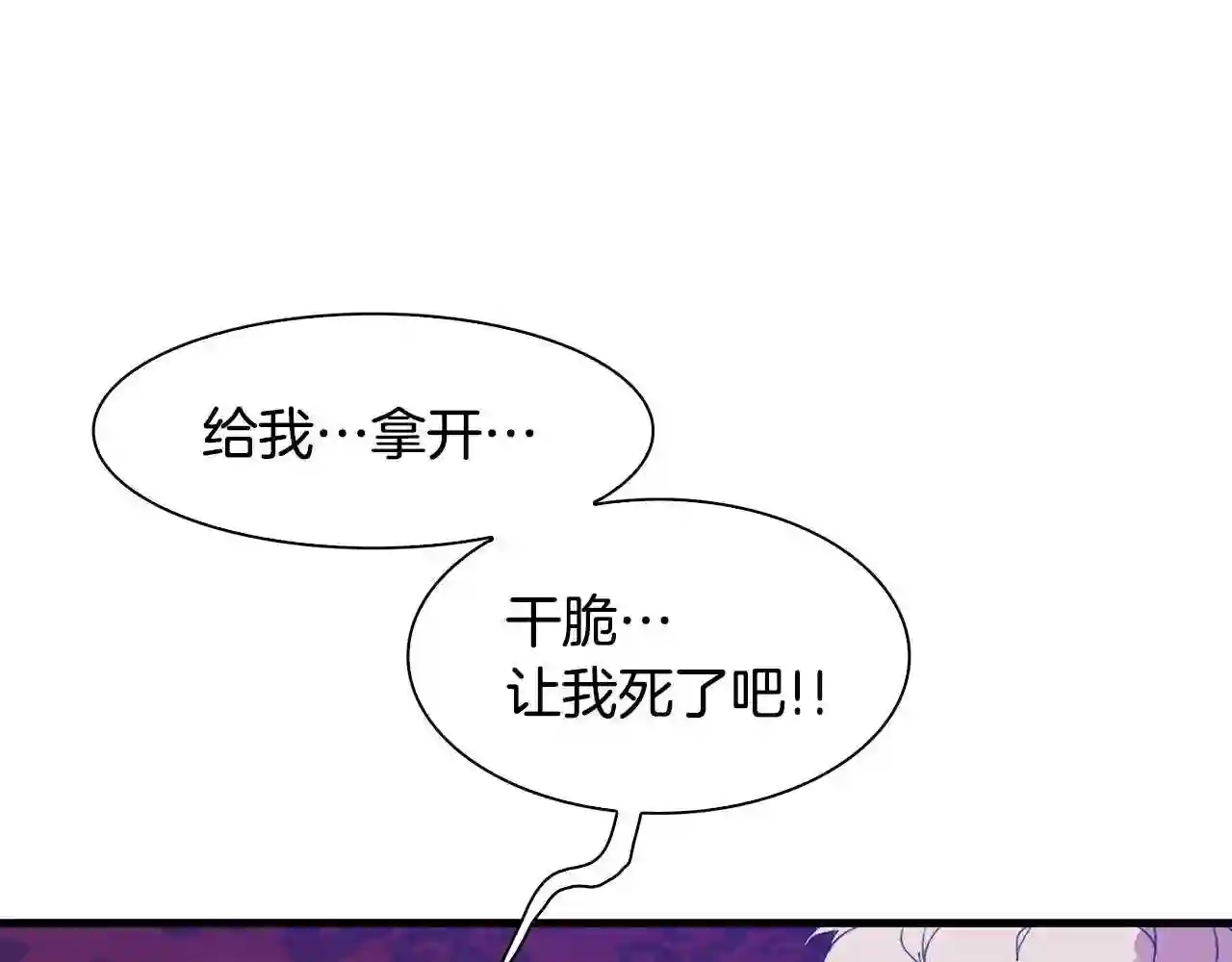 意外有了皇帝的孩子全集漫画,第46话 绑架90图