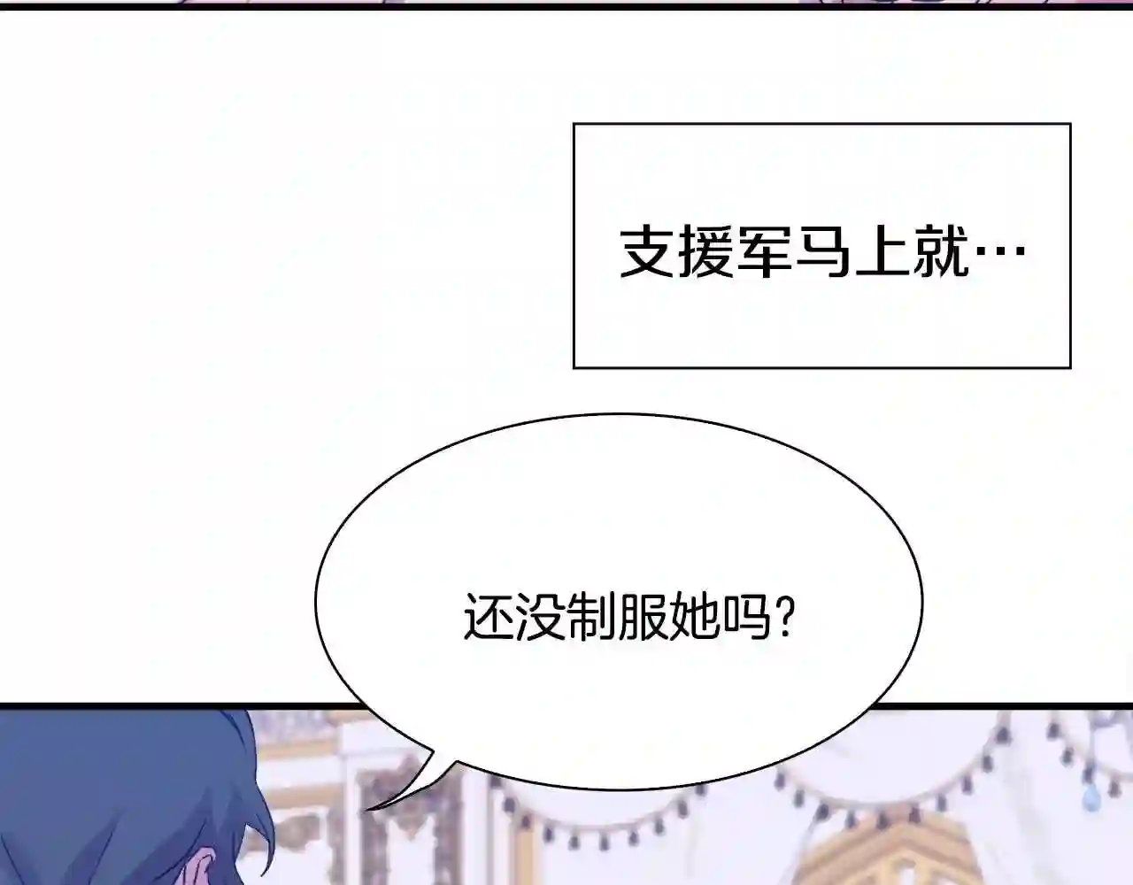 意外有了皇帝的孩子全集漫画,第46话 绑架58图