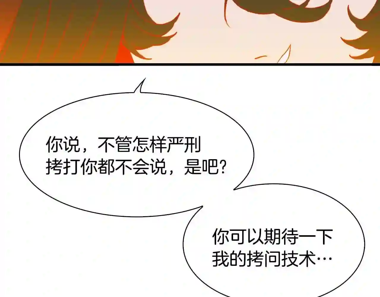 意外有了皇帝的孩子漫画,第47话 拷问119图