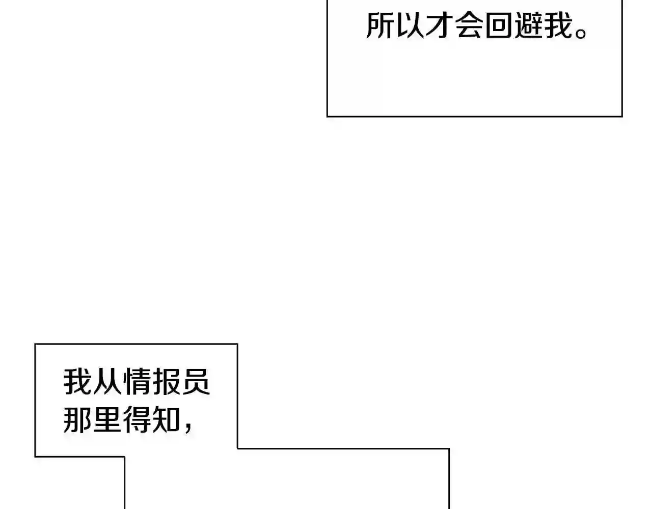 意外有了皇帝的孩子漫画,第49话 逃跑103图