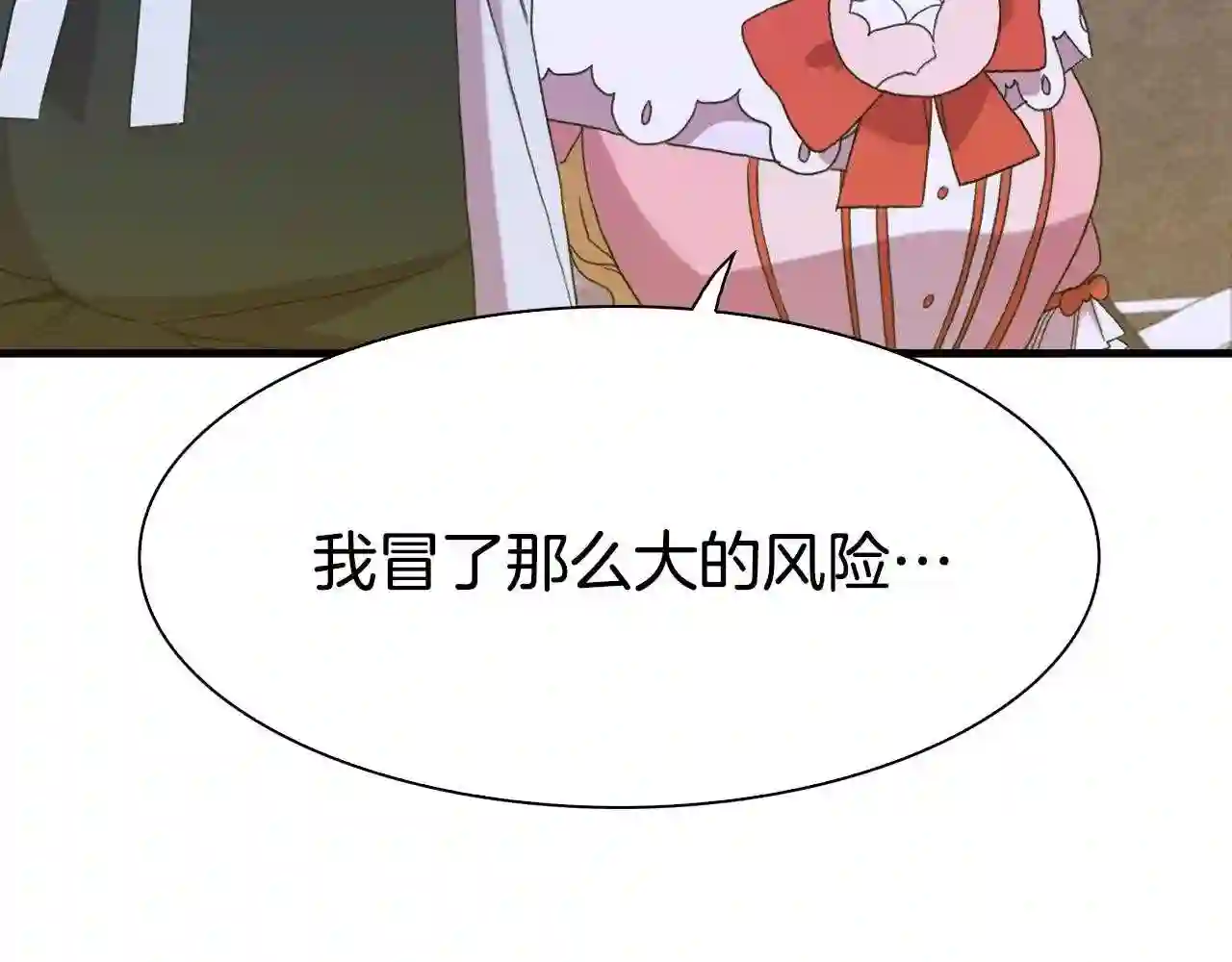 意外有了皇帝的孩子漫画,第49话 逃跑7图