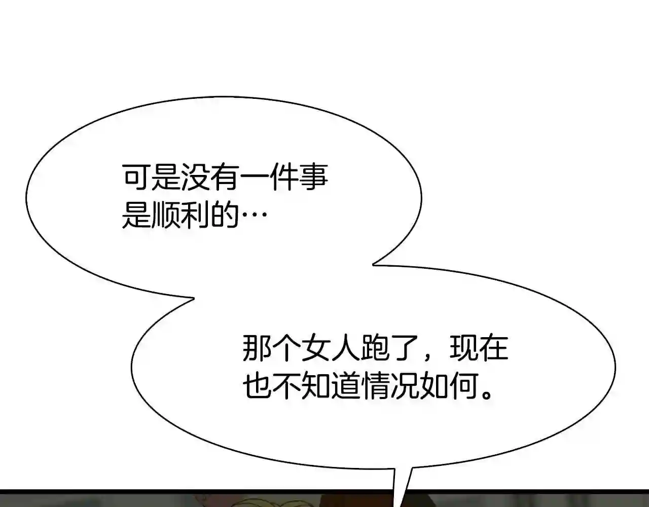 意外有了皇帝的孩子漫画,第一季完结篇 收买65图