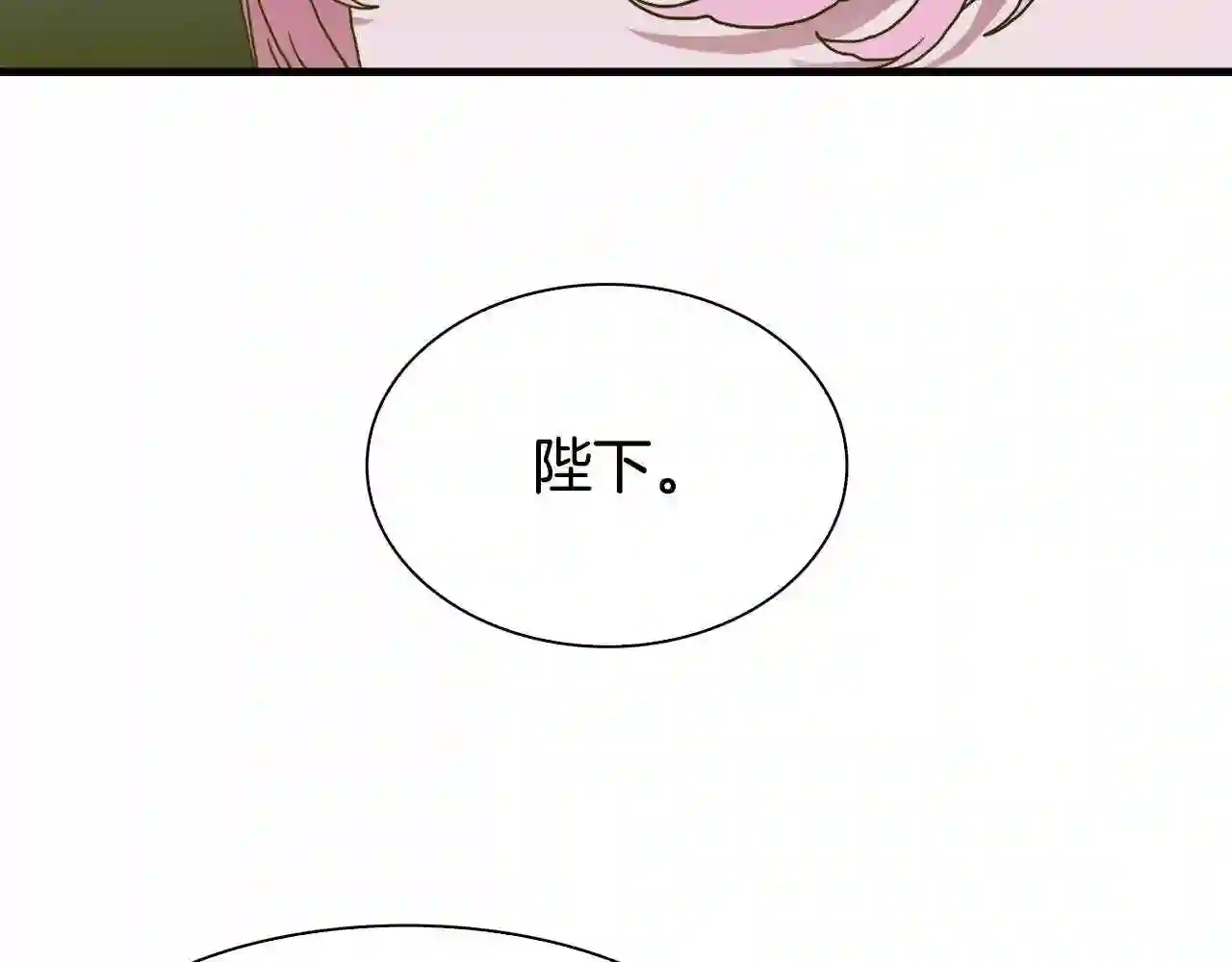 意外有了皇帝的孩子漫画,第38话 脚踩两只船99图