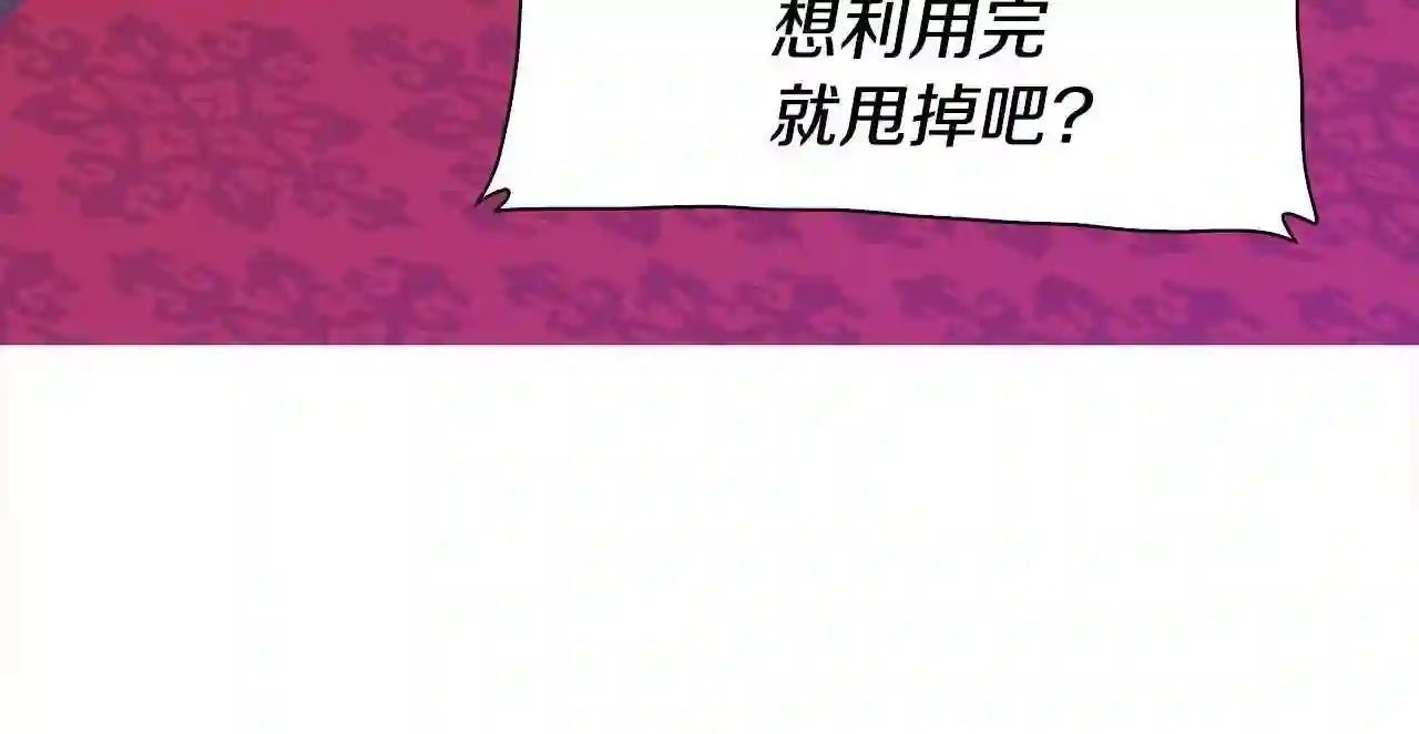 意外有了皇帝的孩子漫画,第38话 脚踩两只船58图