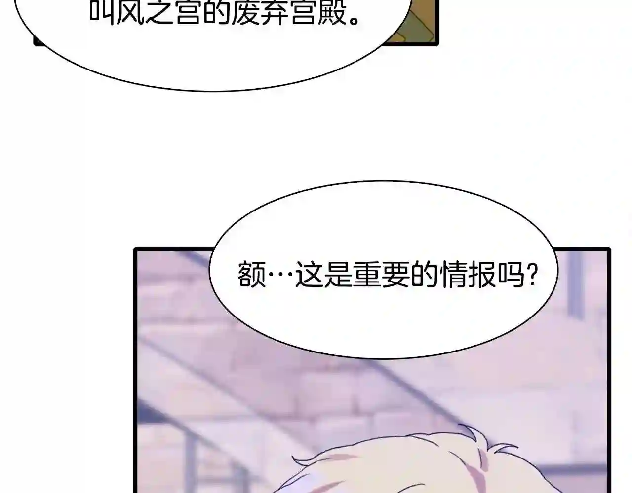 意外有了皇帝的孩子漫画,第38话 脚踩两只船20图