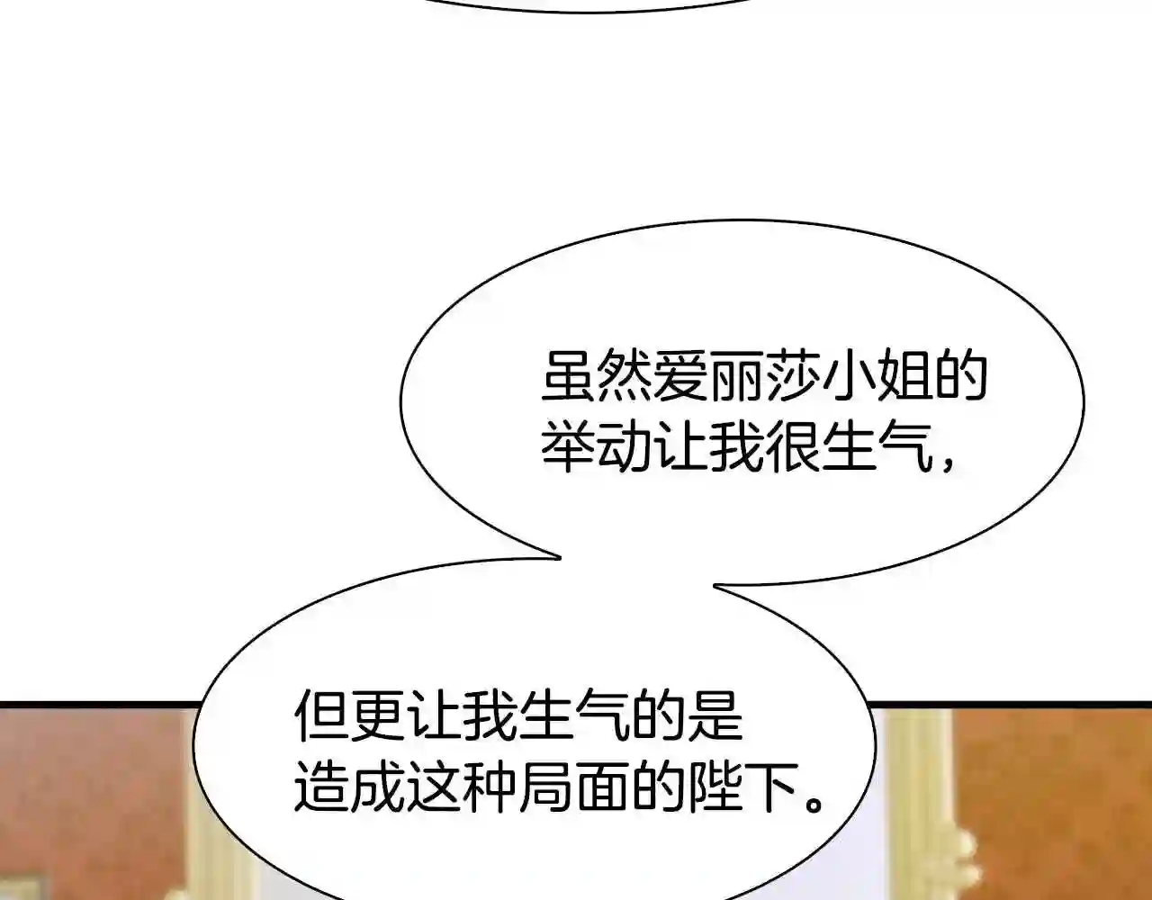 意外有了皇帝的孩子漫画,第38话 脚踩两只船117图