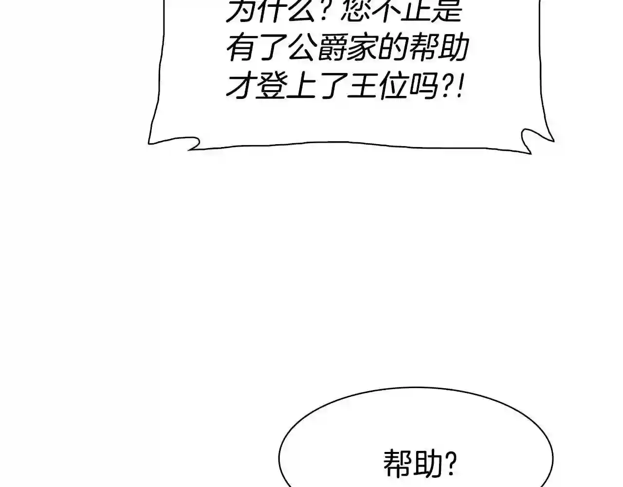 意外有了皇帝的孩子漫画,第38话 脚踩两只船74图