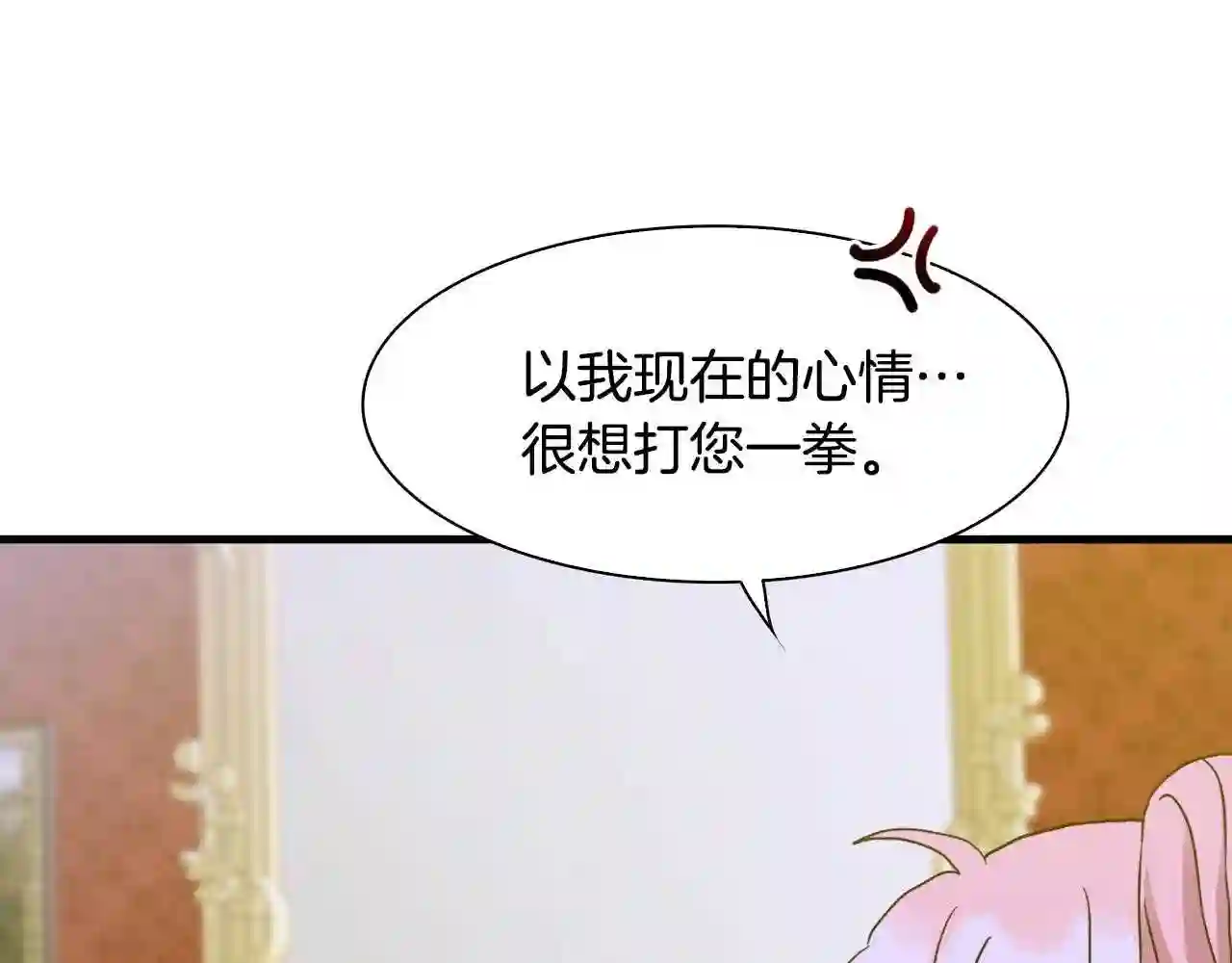 意外有了皇帝的孩子漫画,第38话 脚踩两只船122图