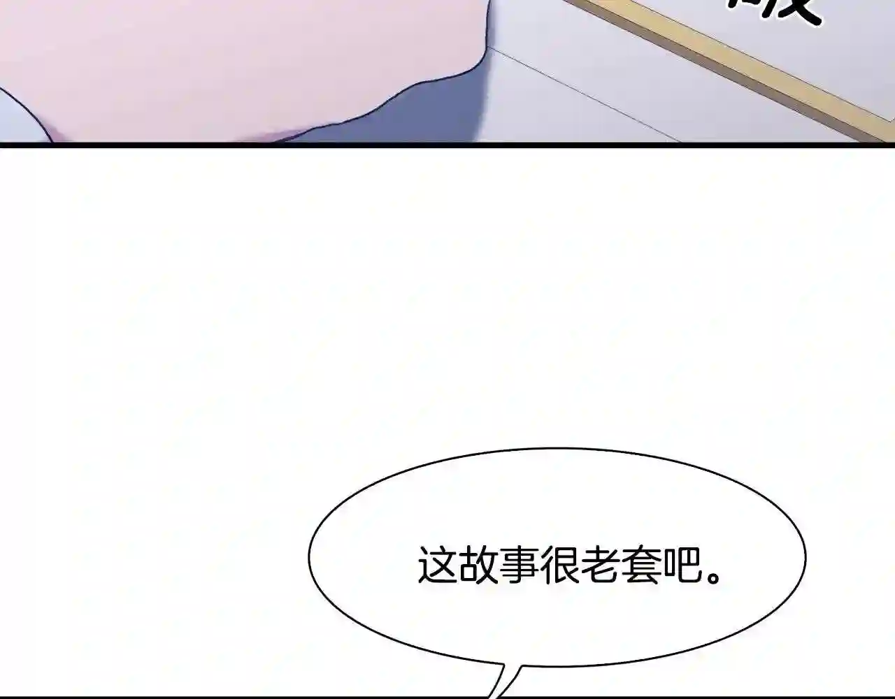 意外有了皇帝的孩子漫画,第38话 脚踩两只船91图