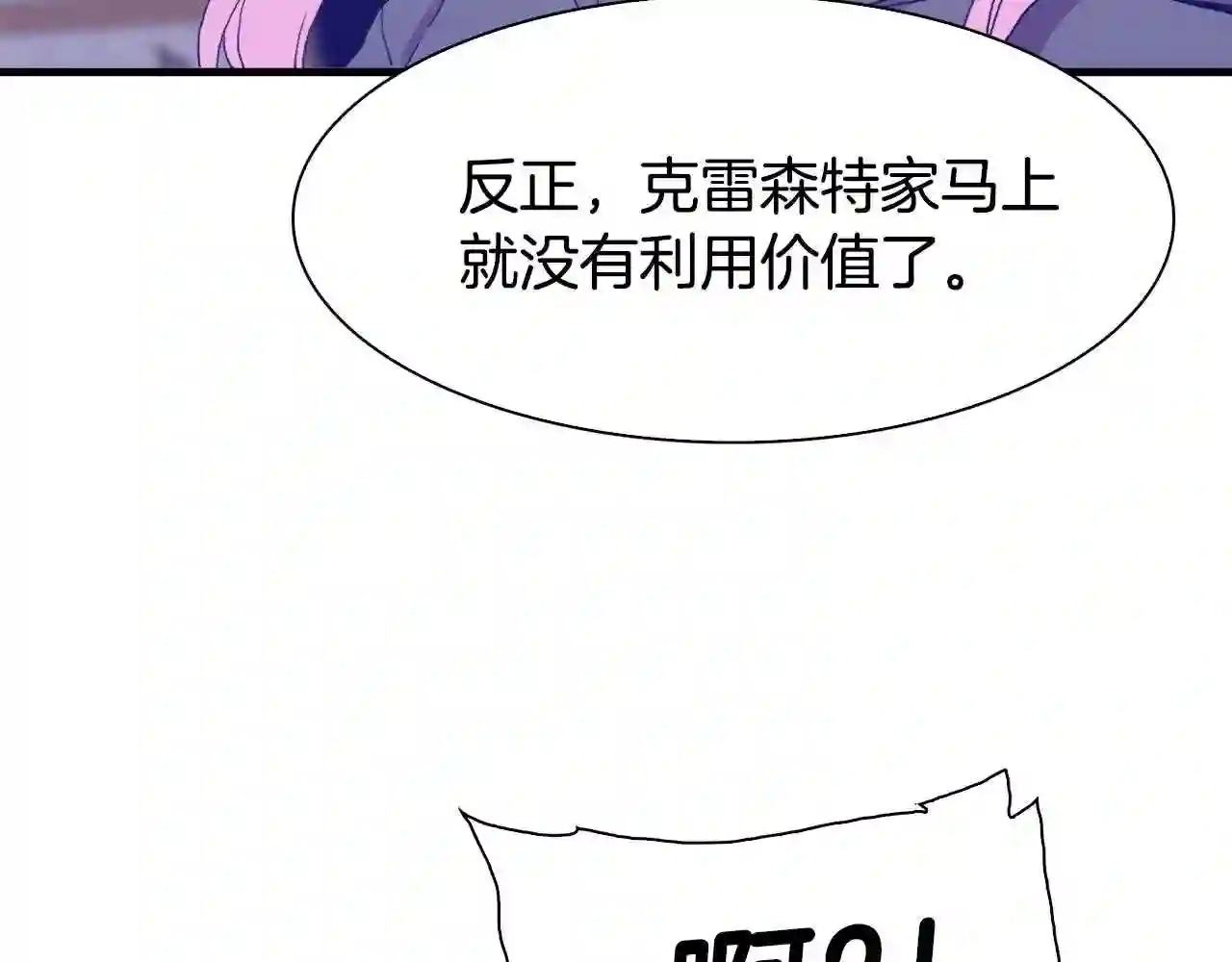 意外有了皇帝的孩子漫画,第38话 脚踩两只船71图