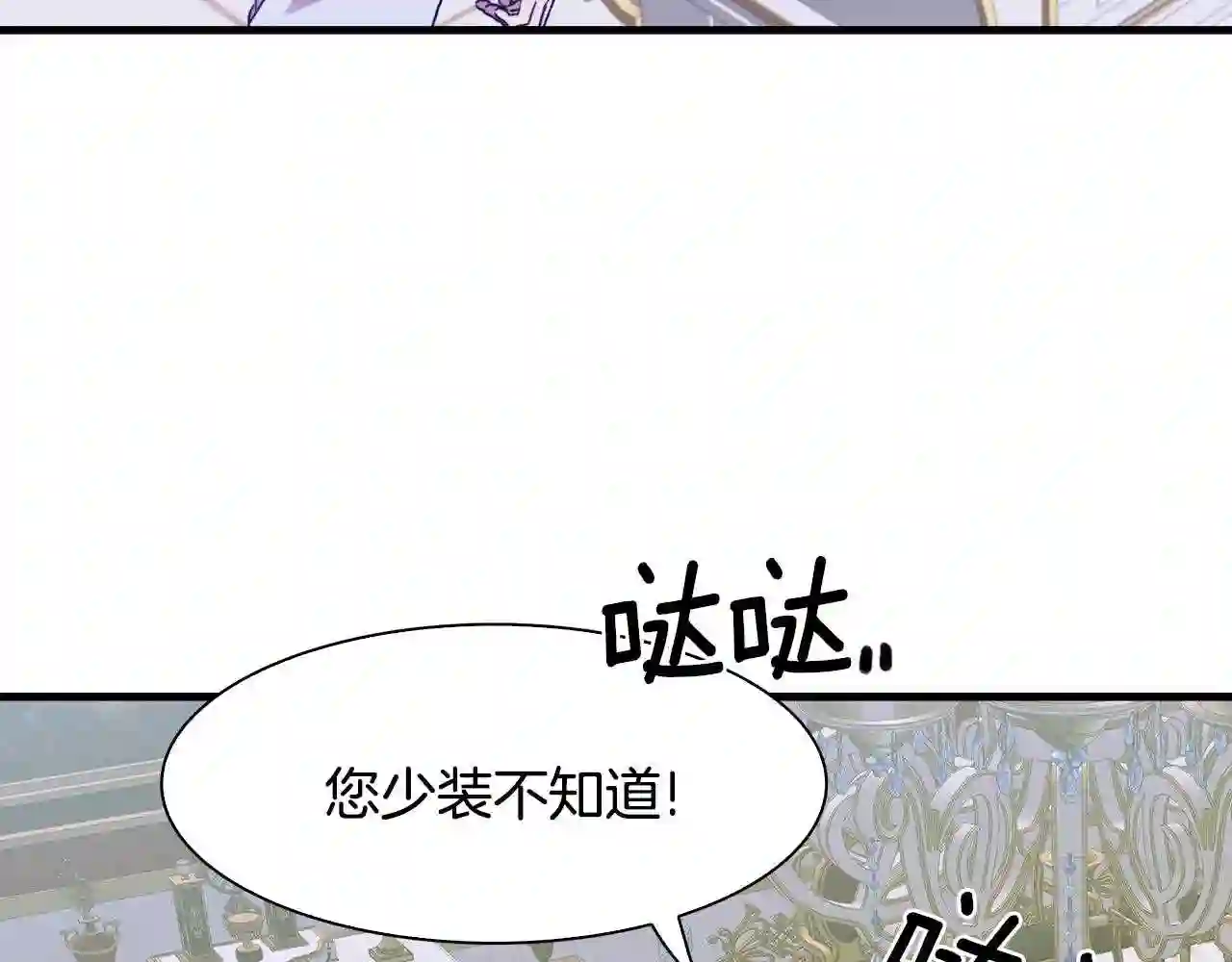 意外有了皇帝的孩子漫画,第38话 脚踩两只船64图