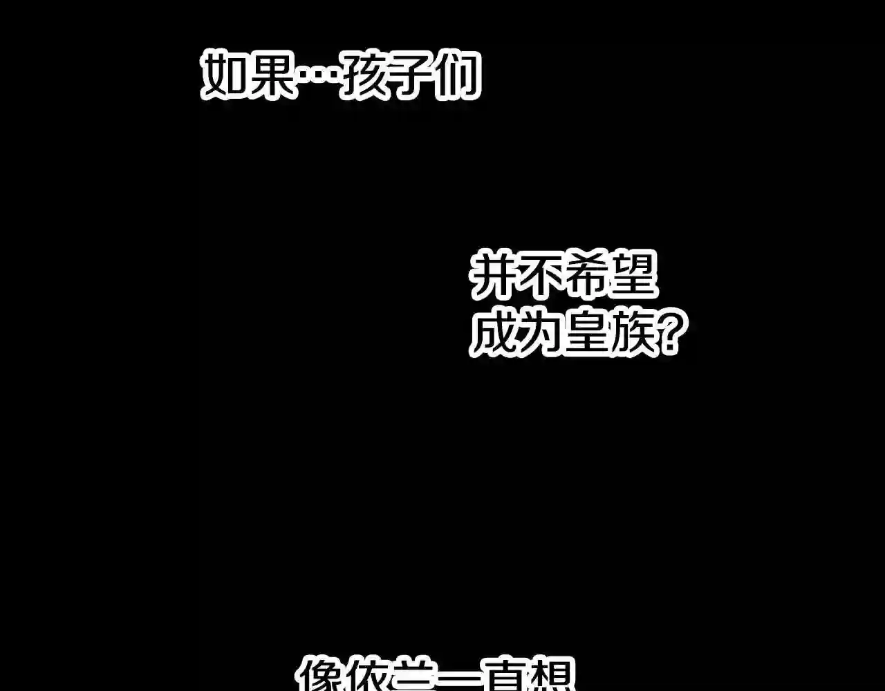 意外有了皇帝的孩子漫画,第51话 动摇135图