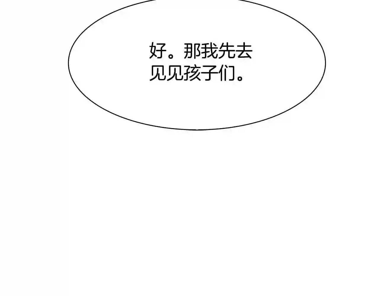 意外有了皇帝的孩子漫画,第51话 动摇85图