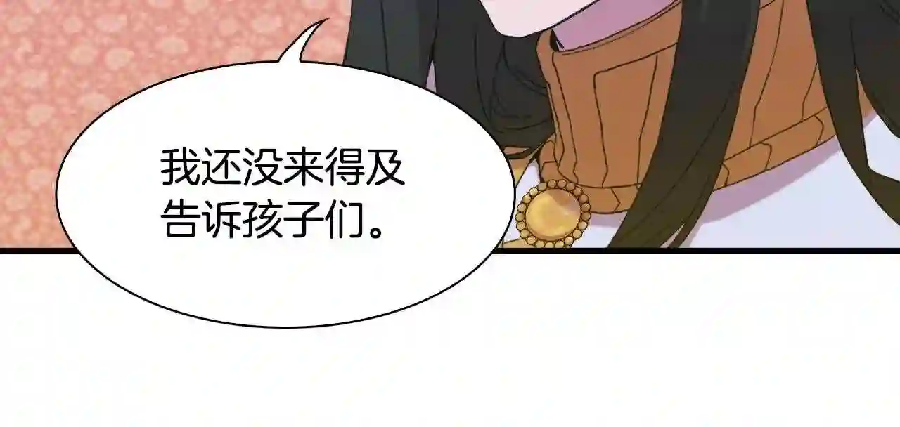 意外有了皇帝的孩子漫画,第51话 动摇65图