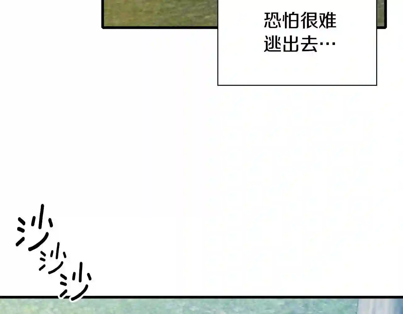 意外有了皇帝的孩子漫画,第51话 动摇21图