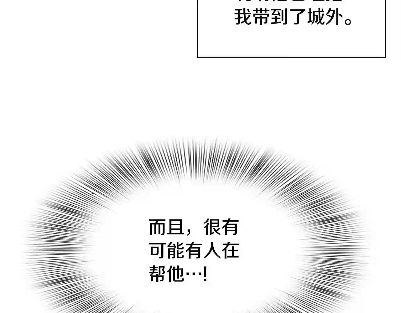 意外有了皇帝的孩子漫画,第52话 强迫113图