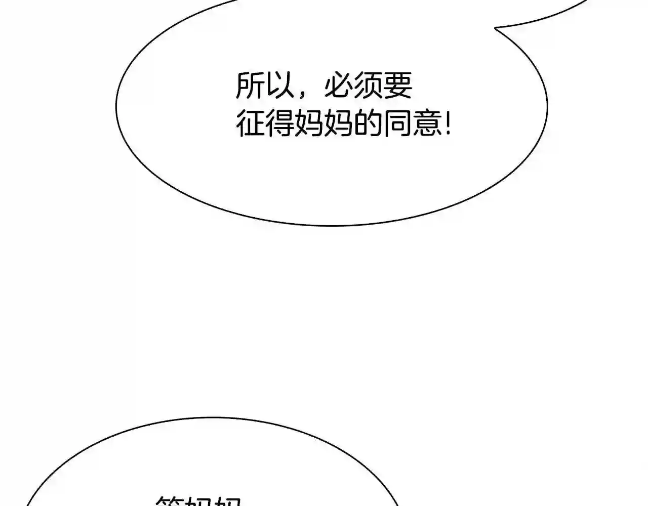 意外有了皇帝的孩子漫画,第52话 强迫32图