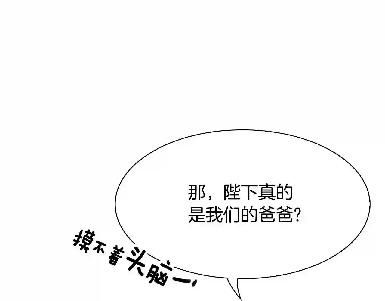 意外有了皇帝的孩子漫画,第52话 强迫16图