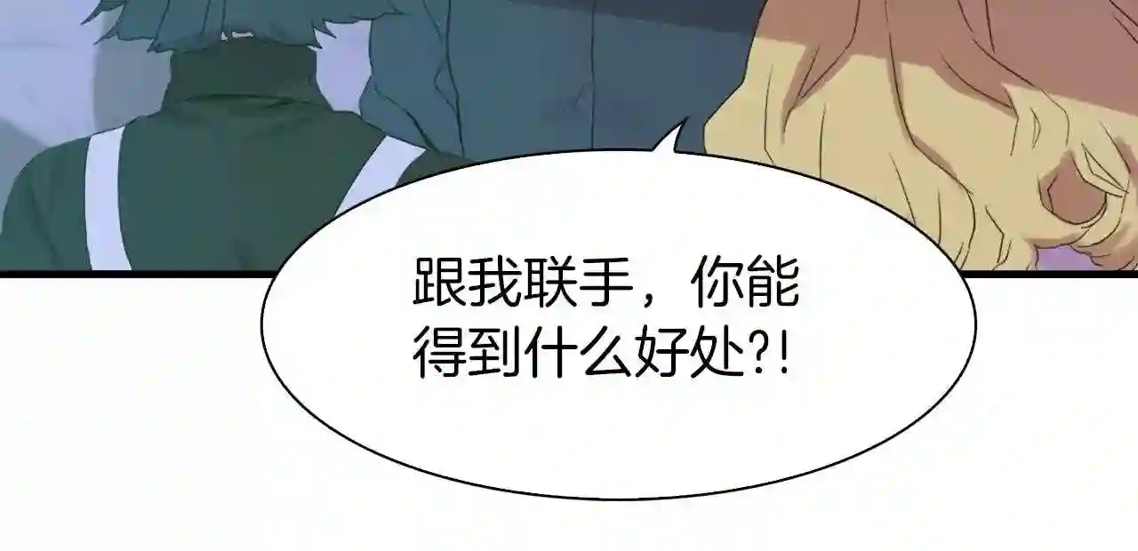 意外有了皇帝的孩子结局漫画,第53话 把他给我!135图