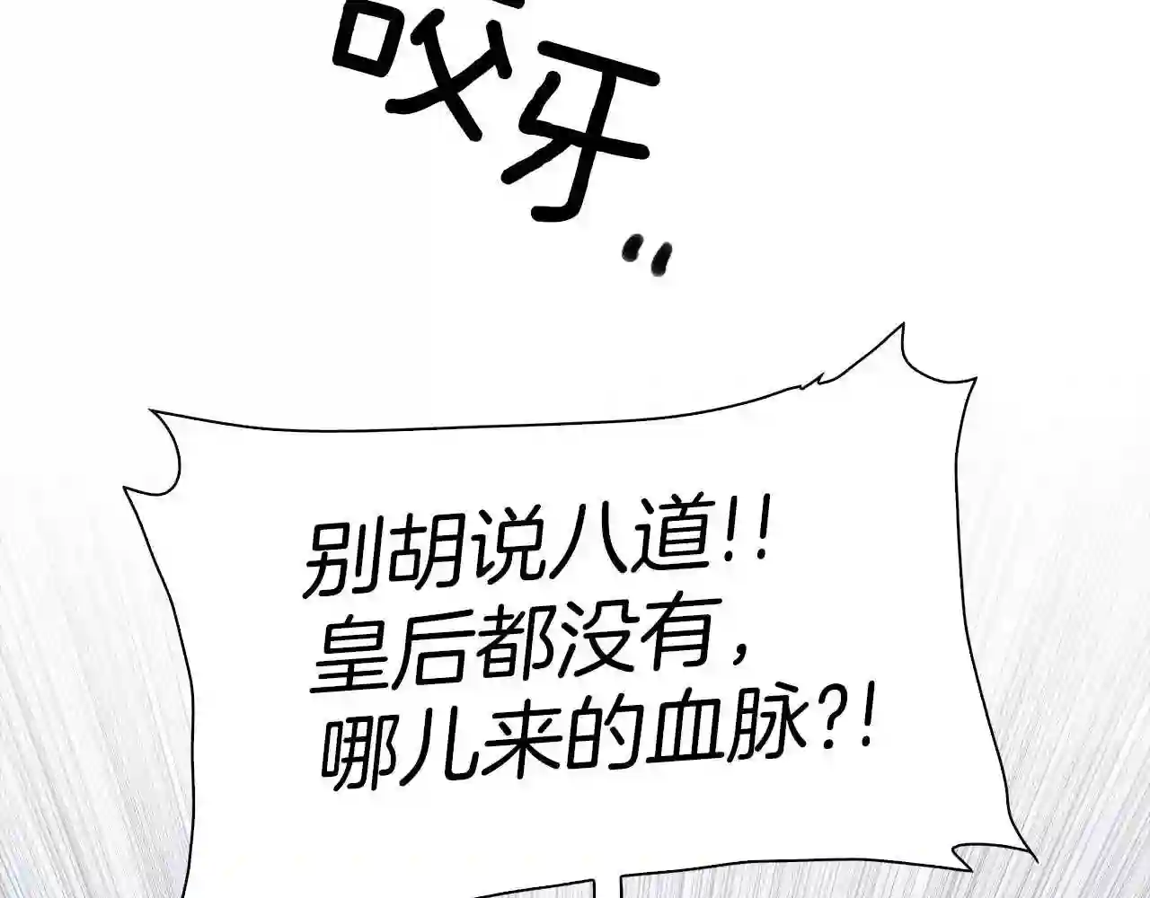 意外有了皇帝的孩子结局漫画,第53话 把他给我!74图