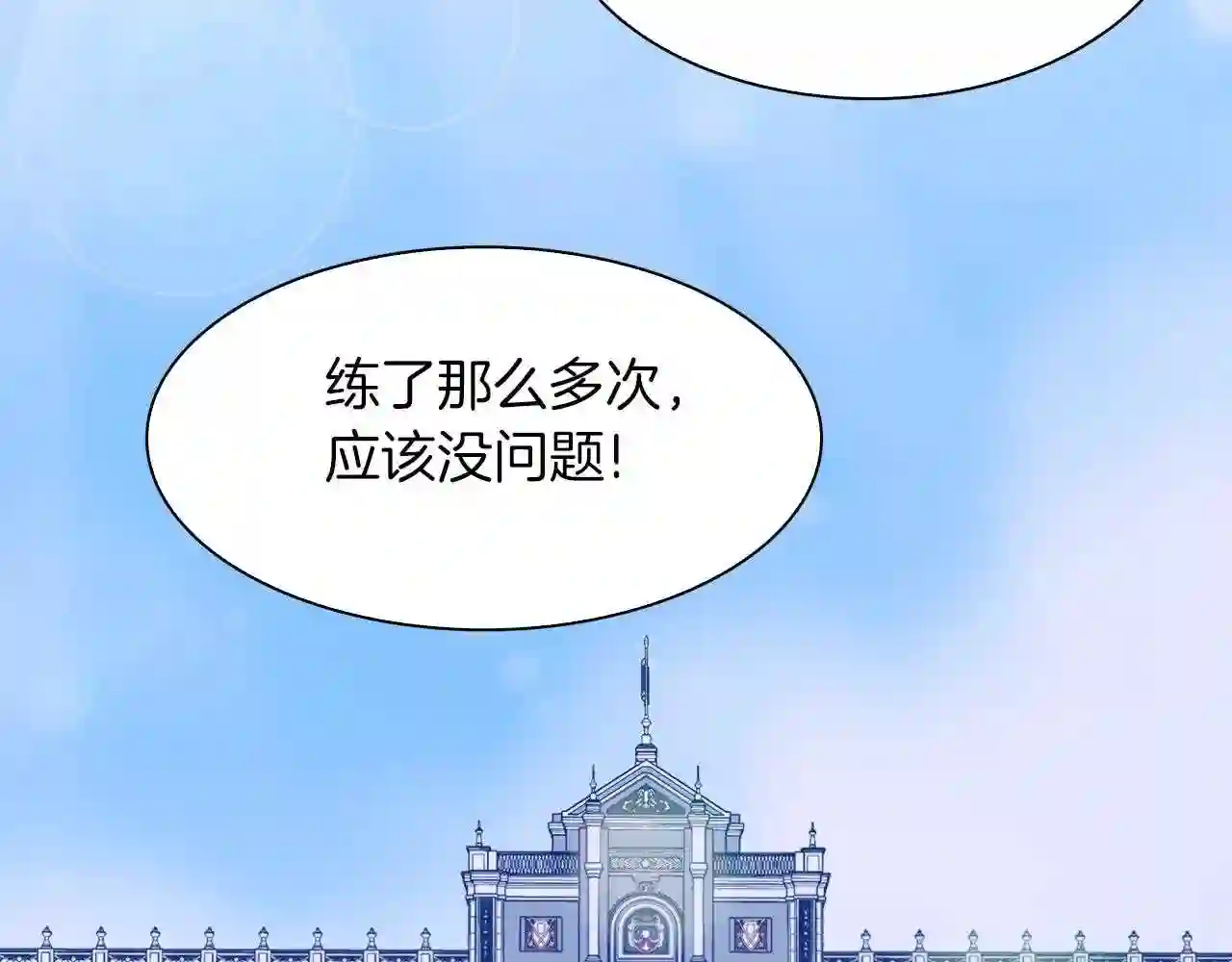 意外有了皇帝的孩子漫画,第54话 亲情的感觉102图